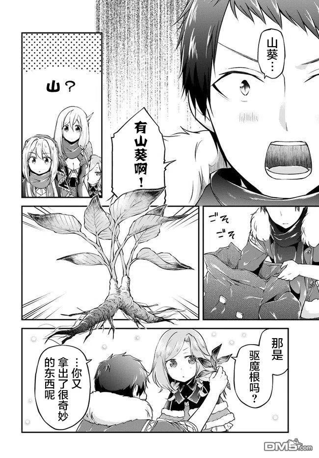 异世界求食的开挂旅程25话 异世界山葵和生鱼