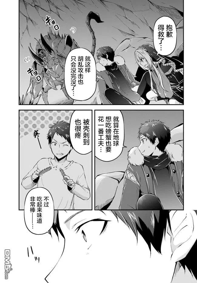 异世界求食的开挂旅程26话 白雪沙漠