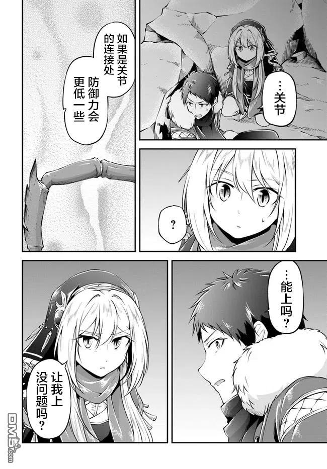 异世界求食的开挂旅程26话 白雪沙漠