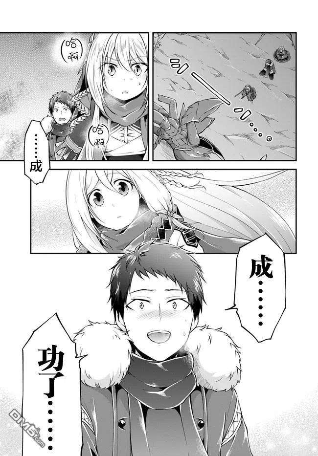 异世界求食的开挂旅程28话 因为是同伴