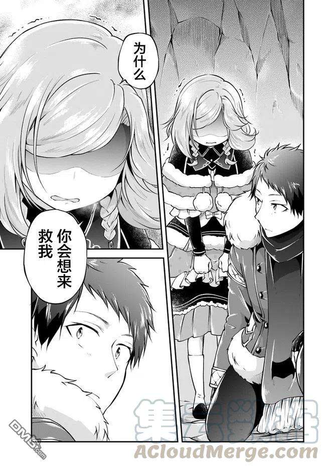 异世界求食的开挂旅程28话 因为是同伴