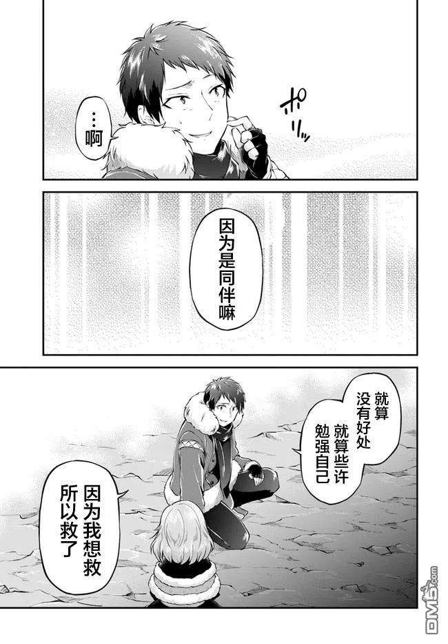 异世界求食的开挂旅程28话 因为是同伴