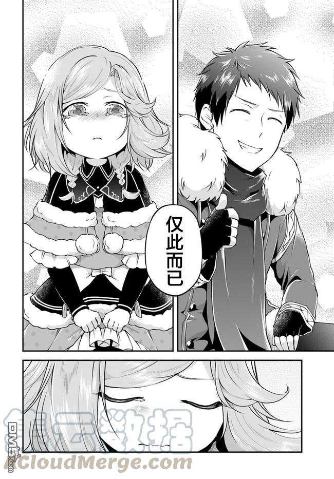 异世界求食的开挂旅程28话 因为是同伴