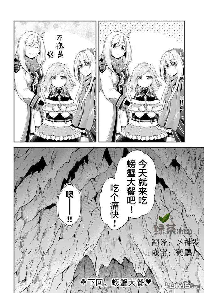 异世界求食的开挂旅程28话 因为是同伴