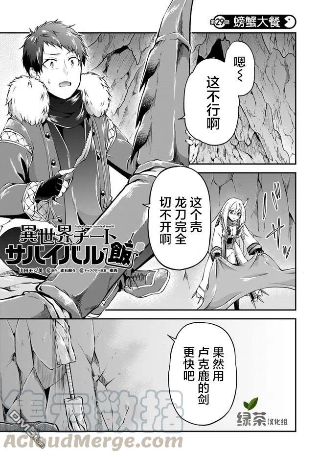 异世界求食的开挂旅程29话 螃蟹大餐