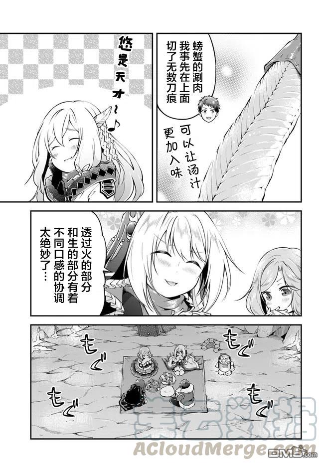 异世界求食的开挂旅程29话 螃蟹大餐