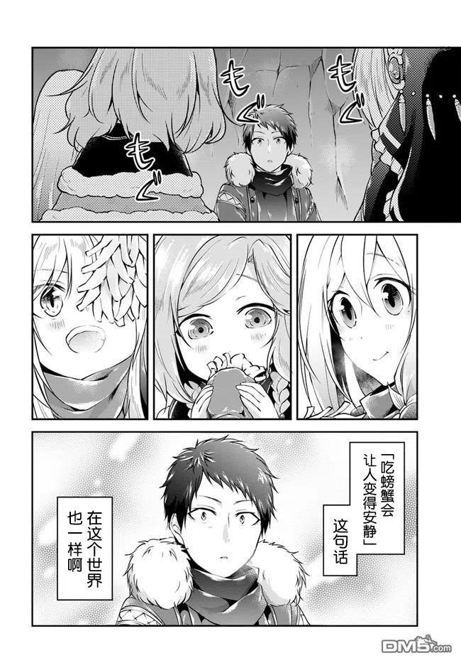 异世界求食的开挂旅程29话 螃蟹大餐