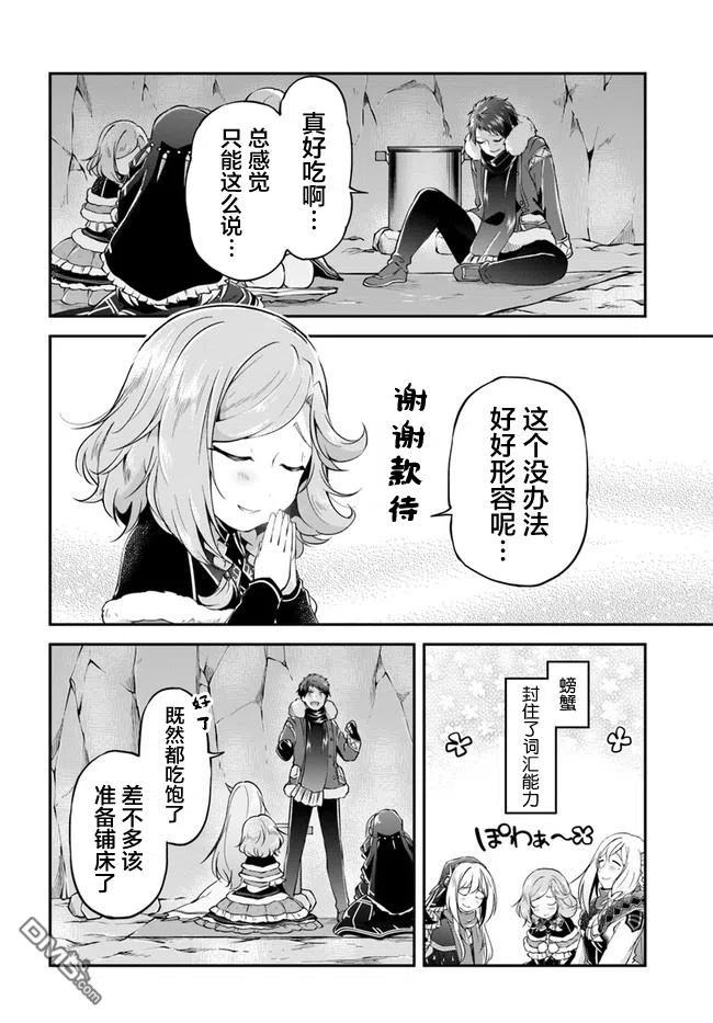 异世界求食的开挂旅程29话 螃蟹大餐