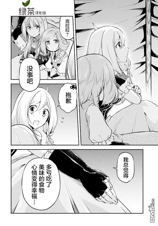 异世界求食的开挂旅程29话 螃蟹大餐