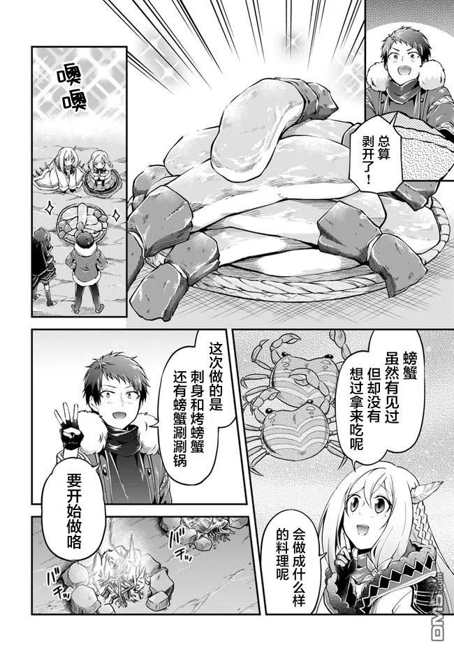 异世界求食的开挂旅程29话 螃蟹大餐