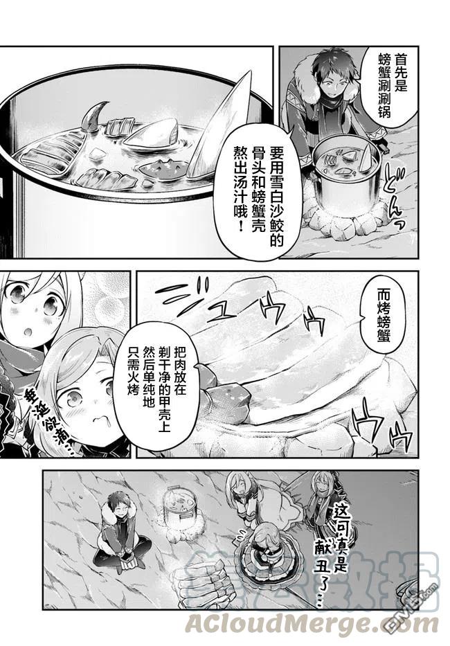 异世界求食的开挂旅程29话 螃蟹大餐