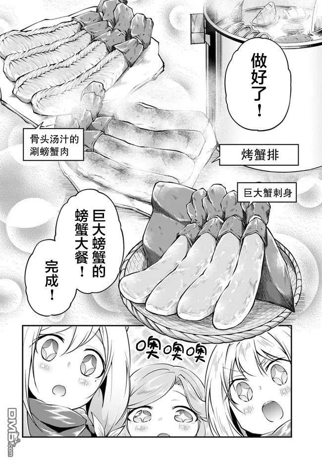 异世界求食的开挂旅程29话 螃蟹大餐