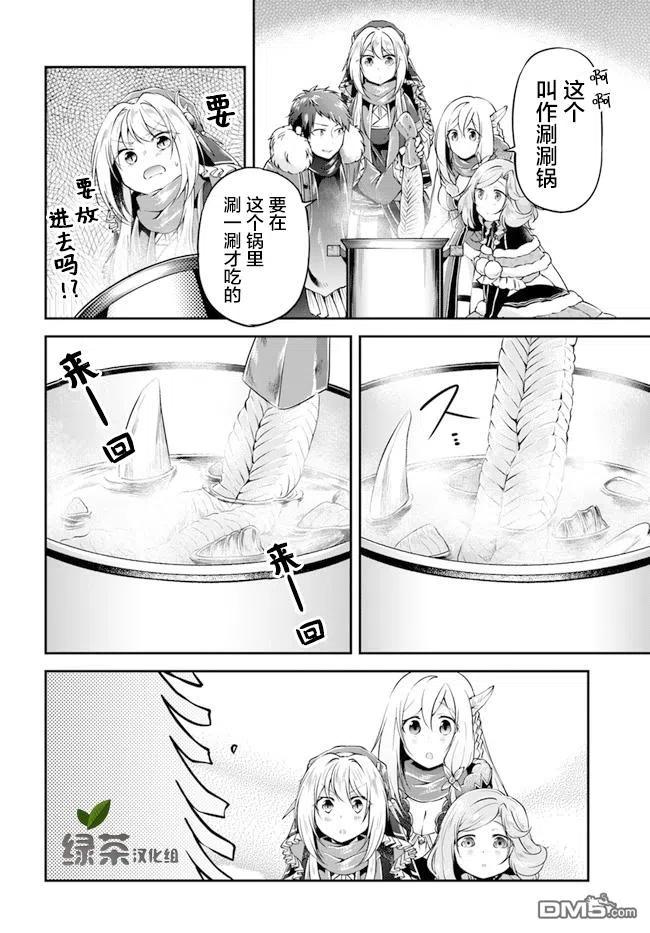 异世界求食的开挂旅程29话 螃蟹大餐