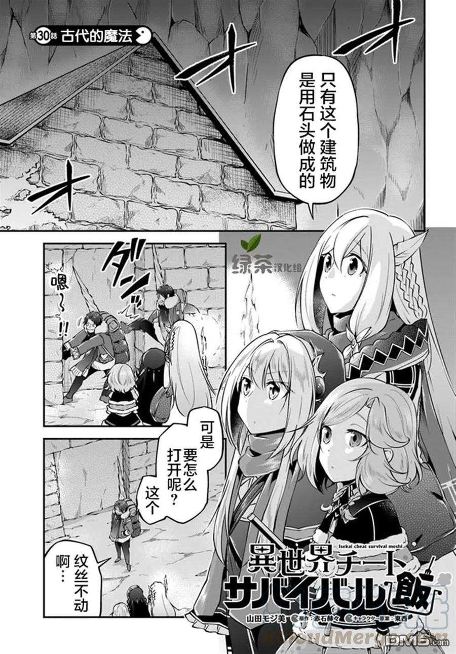 异世界求食的开挂旅程30话