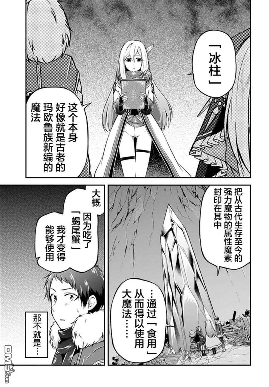 异世界求食的开挂旅程30话