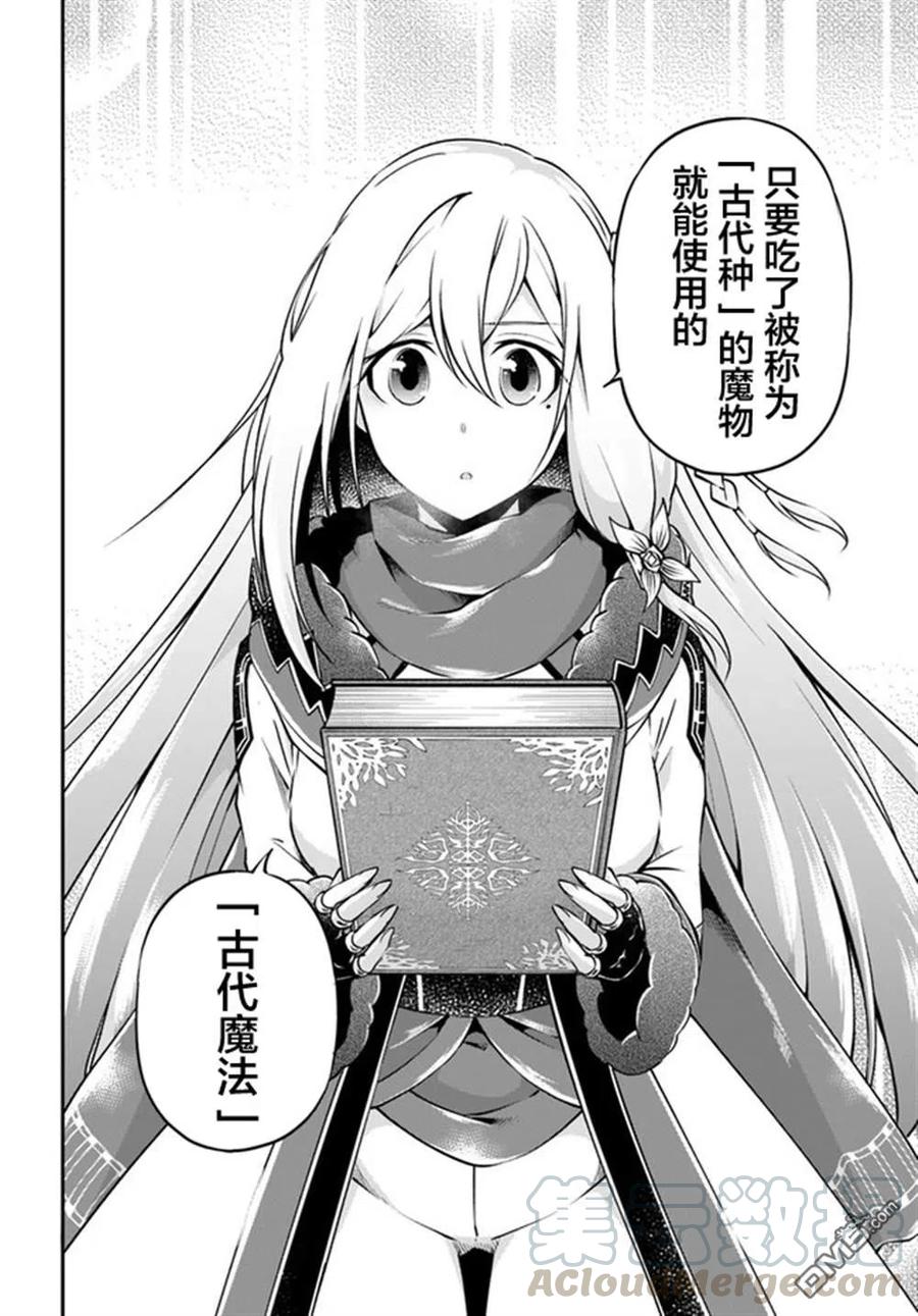 异世界求食的开挂旅程30话