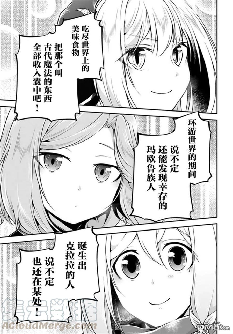 异世界求食的开挂旅程30话