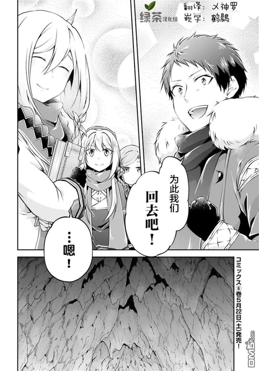 异世界求食的开挂旅程30话