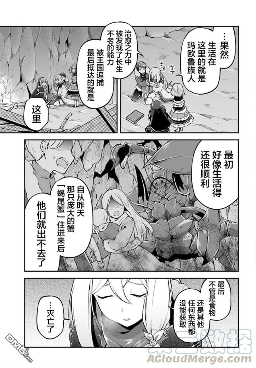 异世界求食的开挂旅程30话