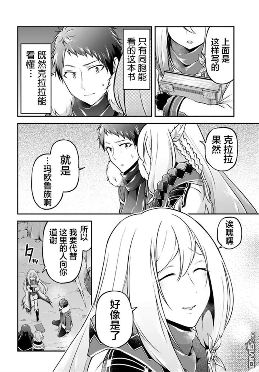 异世界求食的开挂旅程30话