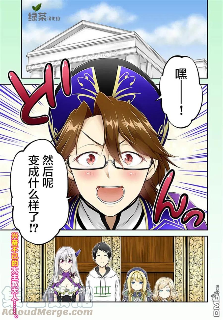 异世界求食的开挂旅程31话