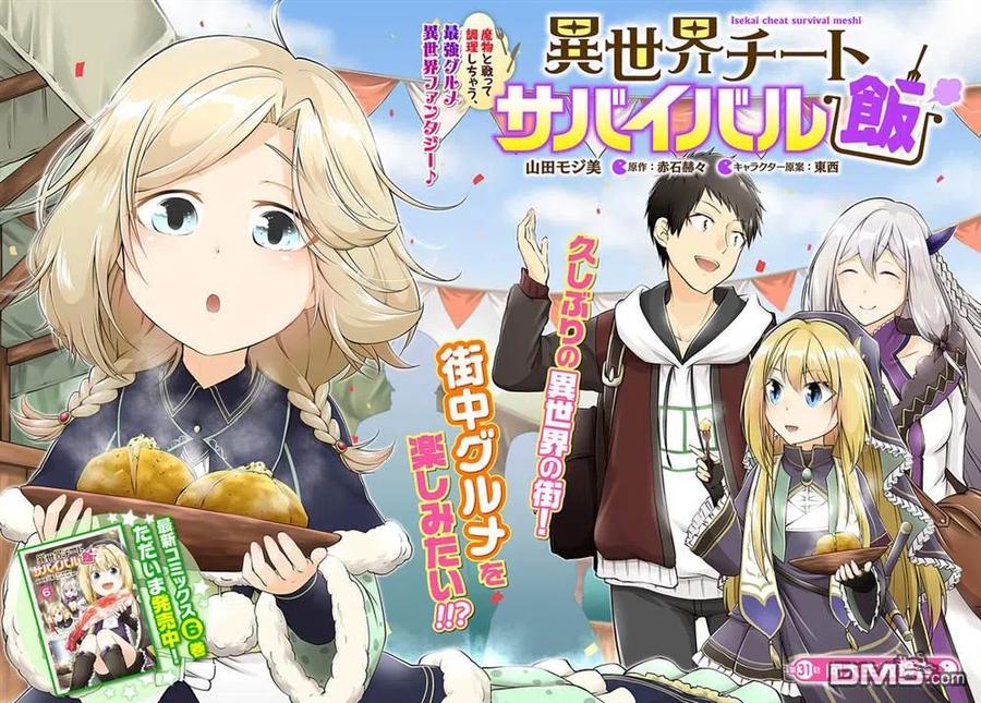 异世界求食的开挂旅程31话