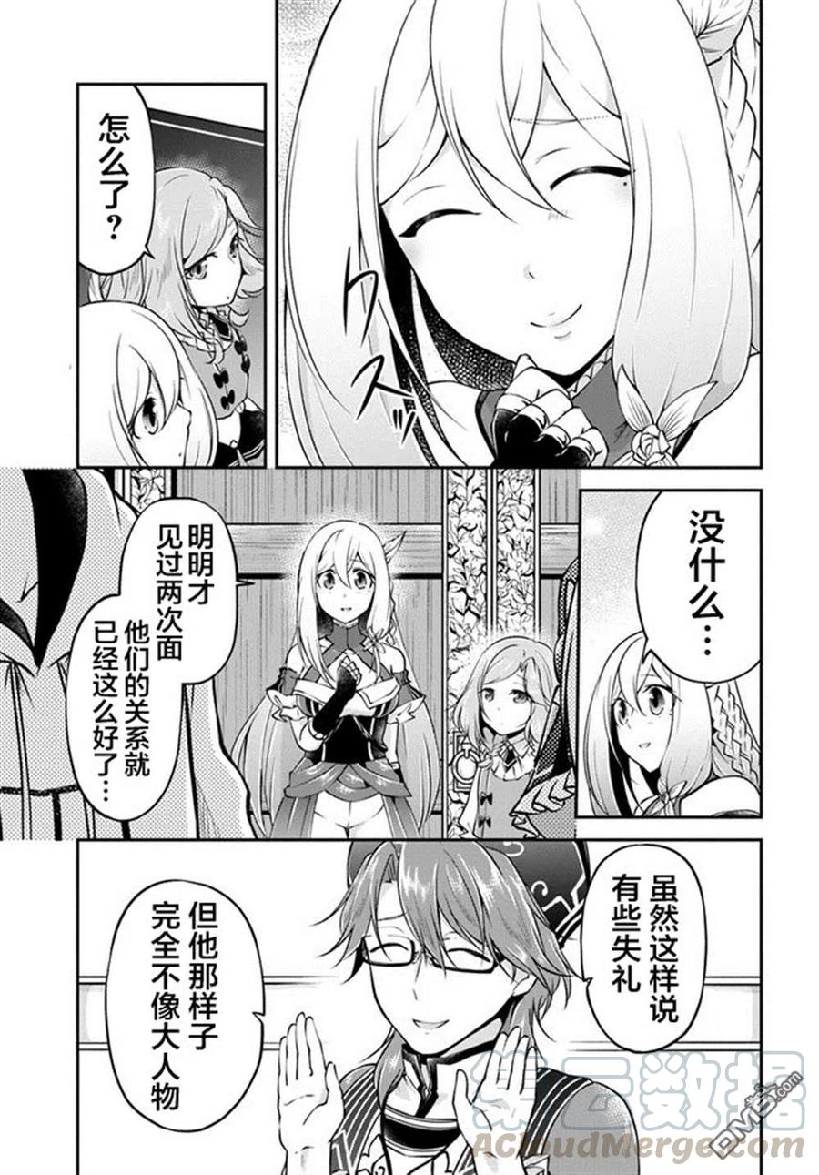 异世界求食的开挂旅程31话