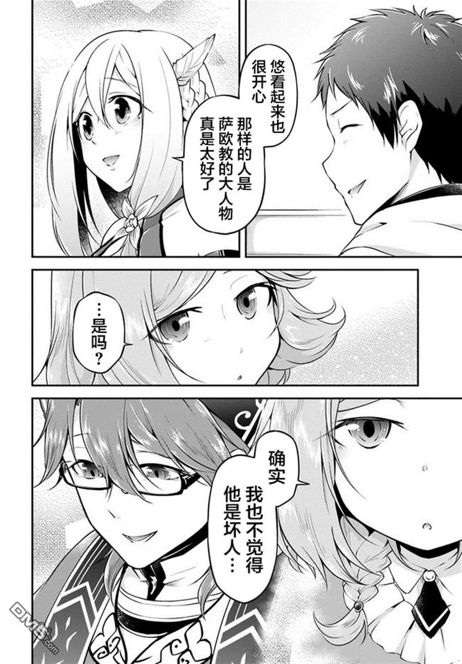 异世界求食的开挂旅程31话