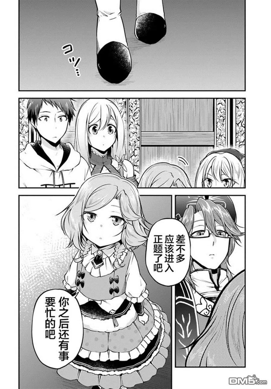 异世界求食的开挂旅程31话