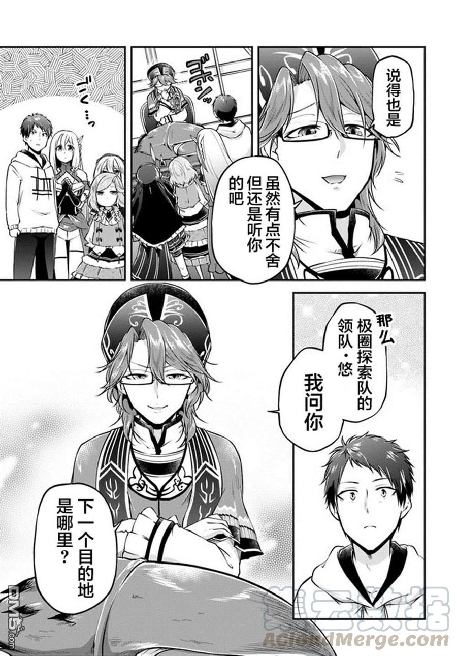 异世界求食的开挂旅程31话