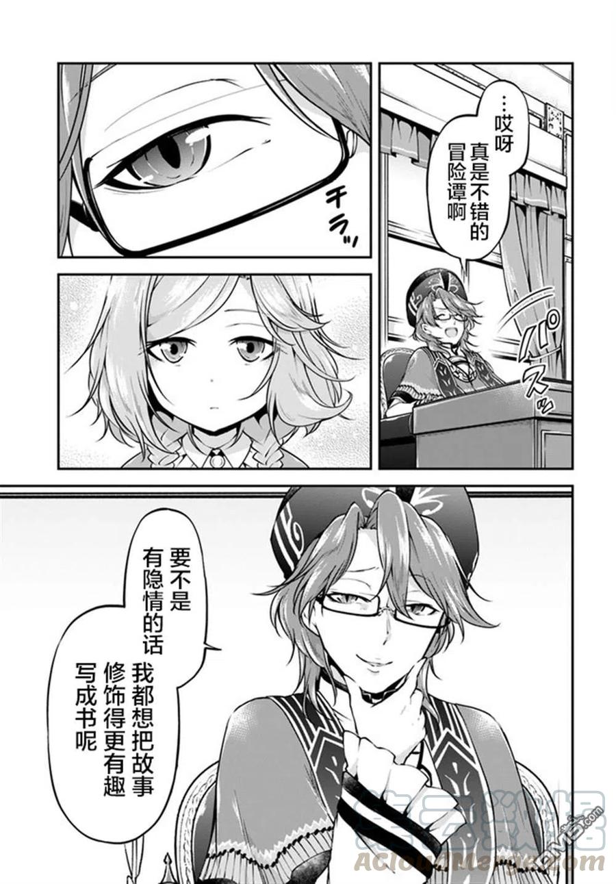 异世界求食的开挂旅程31话