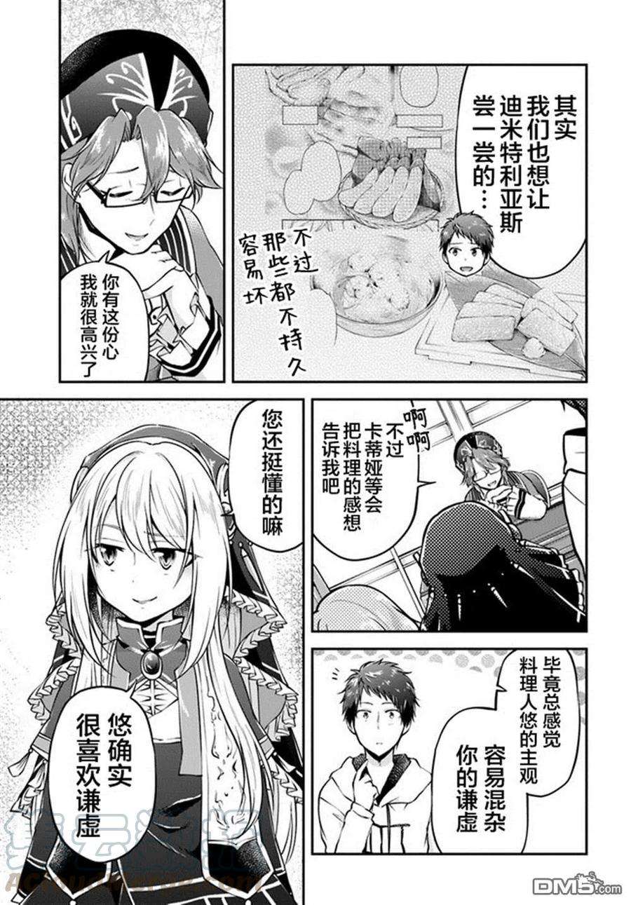 异世界求食的开挂旅程31话