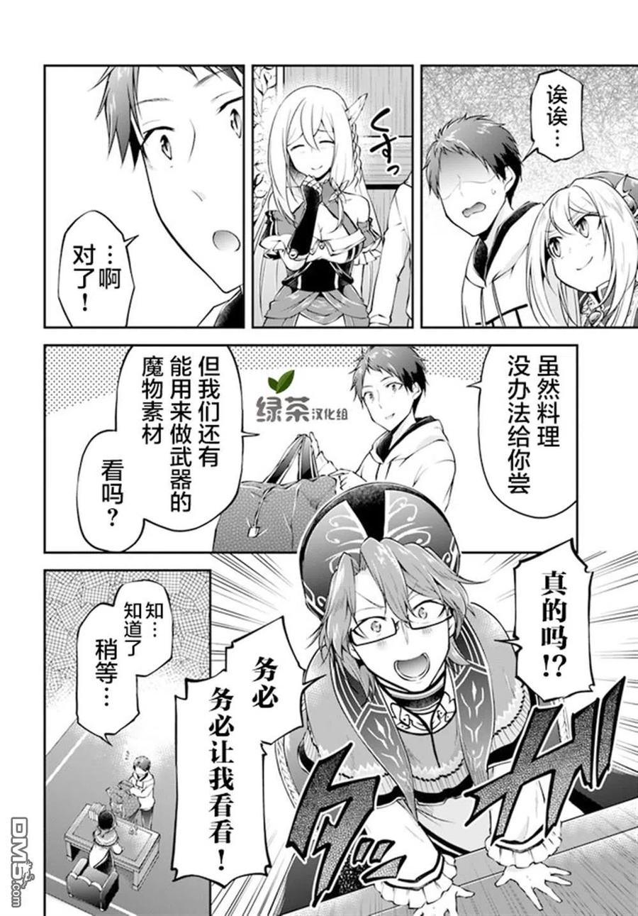 异世界求食的开挂旅程31话