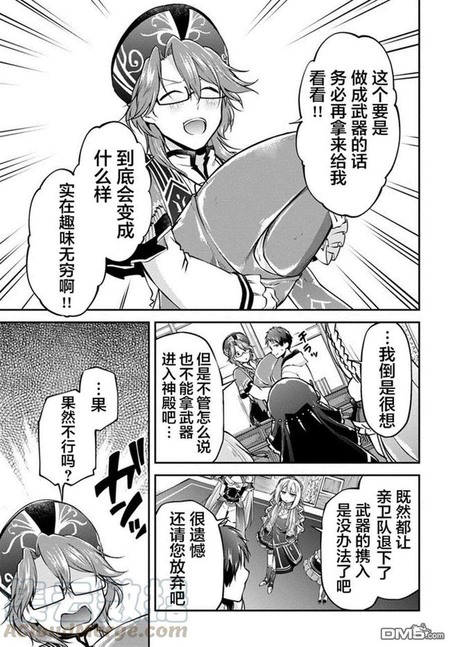 异世界求食的开挂旅程31话