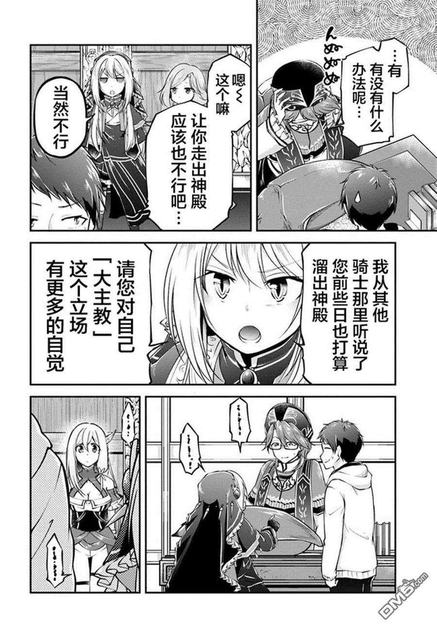 异世界求食的开挂旅程31话