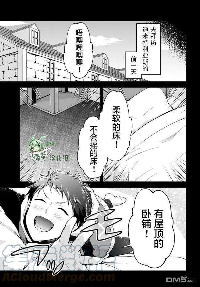 异世界求食的开挂旅程32话