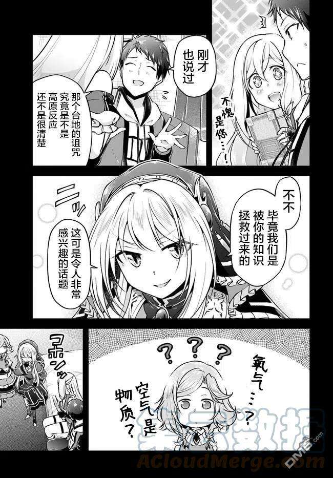 异世界求食的开挂旅程32话