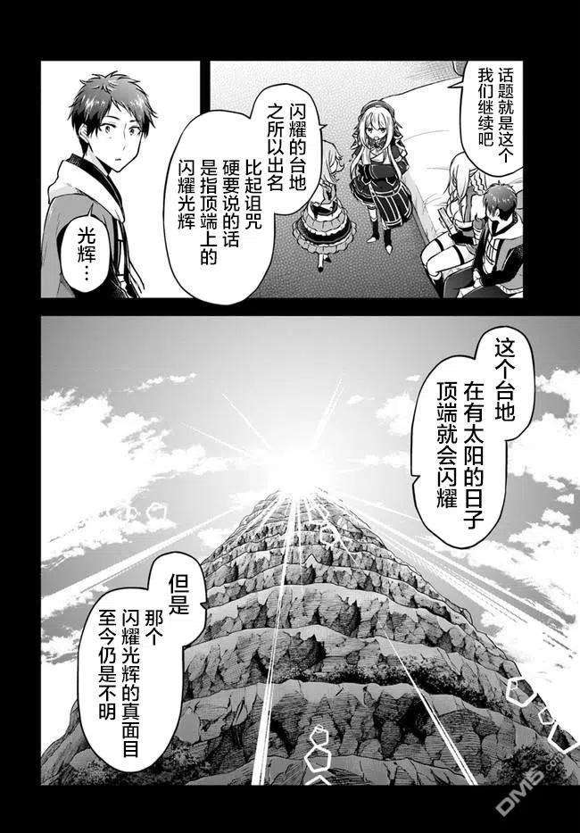 异世界求食的开挂旅程32话