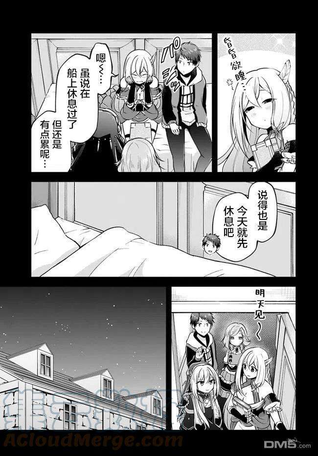 异世界求食的开挂旅程32话