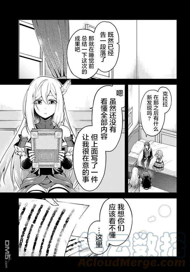 异世界求食的开挂旅程32话