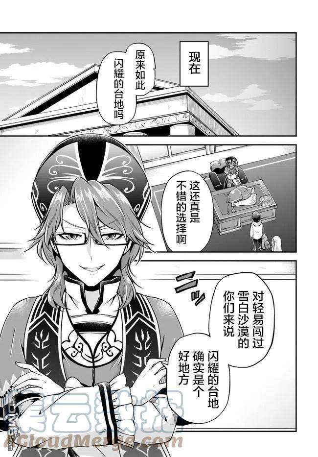 异世界求食的开挂旅程32话