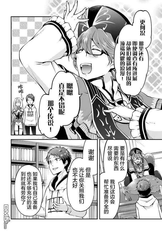 异世界求食的开挂旅程32话