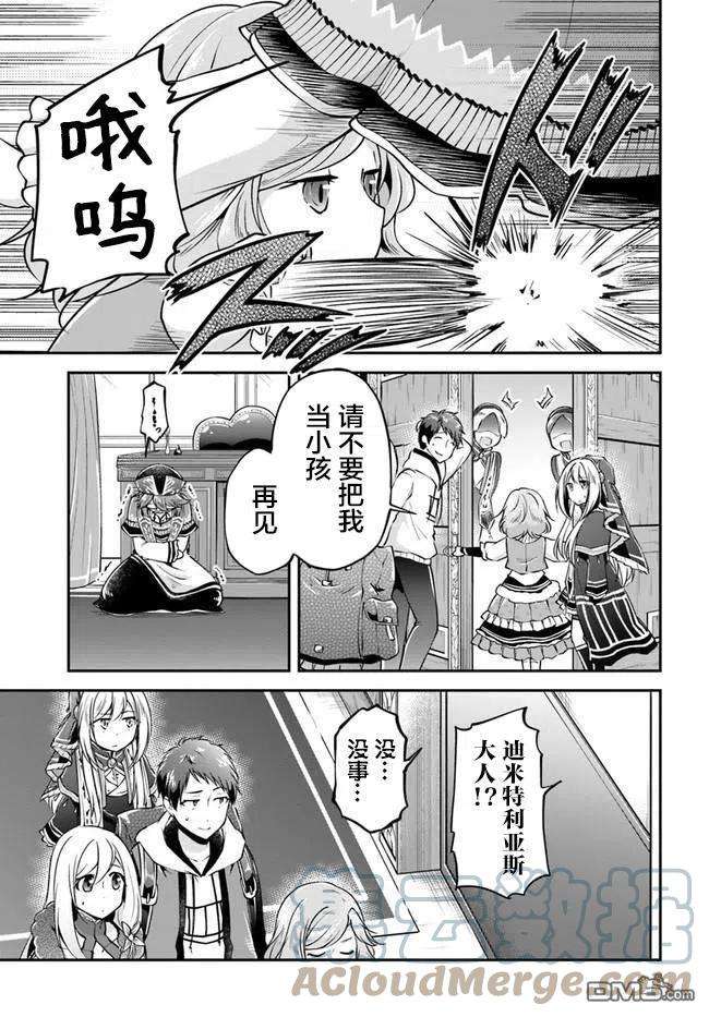 异世界求食的开挂旅程32话