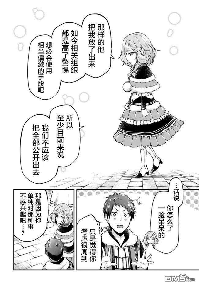 异世界求食的开挂旅程32话