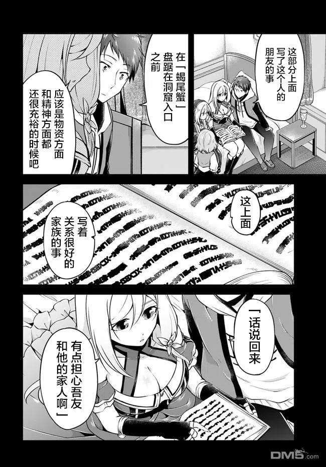 异世界求食的开挂旅程32话