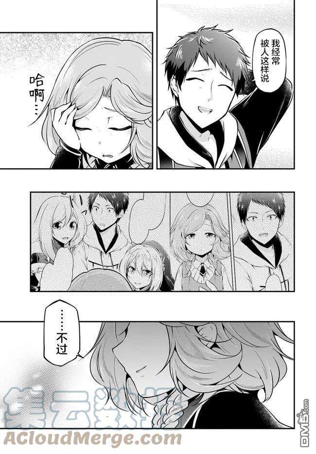 异世界求食的开挂旅程32话