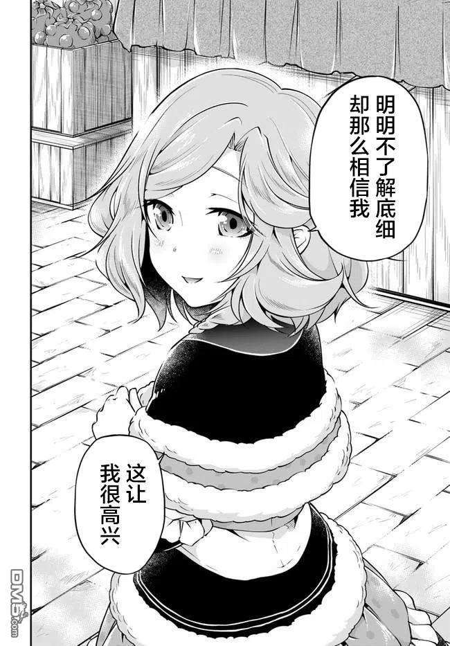 异世界求食的开挂旅程32话