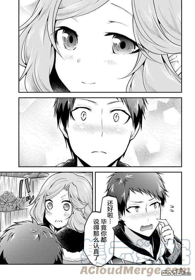 异世界求食的开挂旅程32话