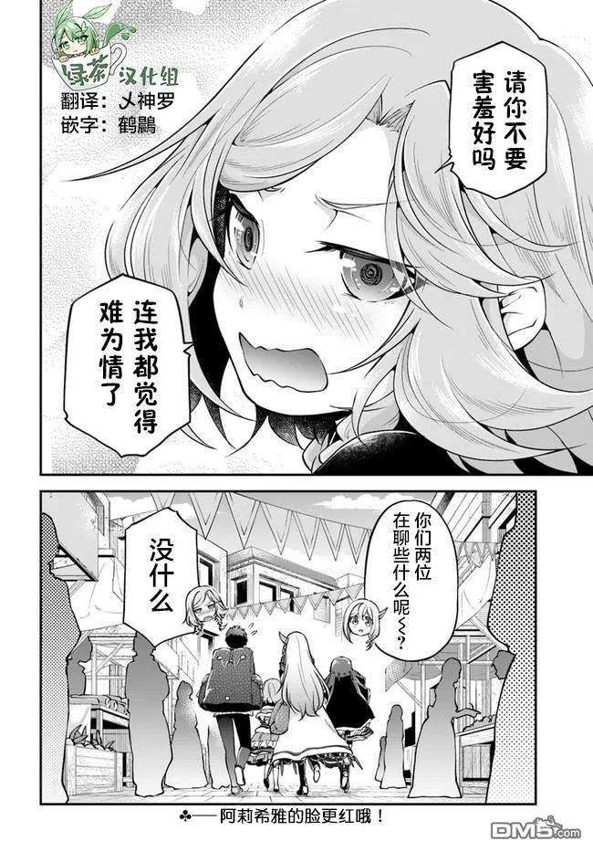 异世界求食的开挂旅程32话