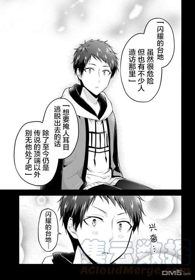 异世界求食的开挂旅程32话